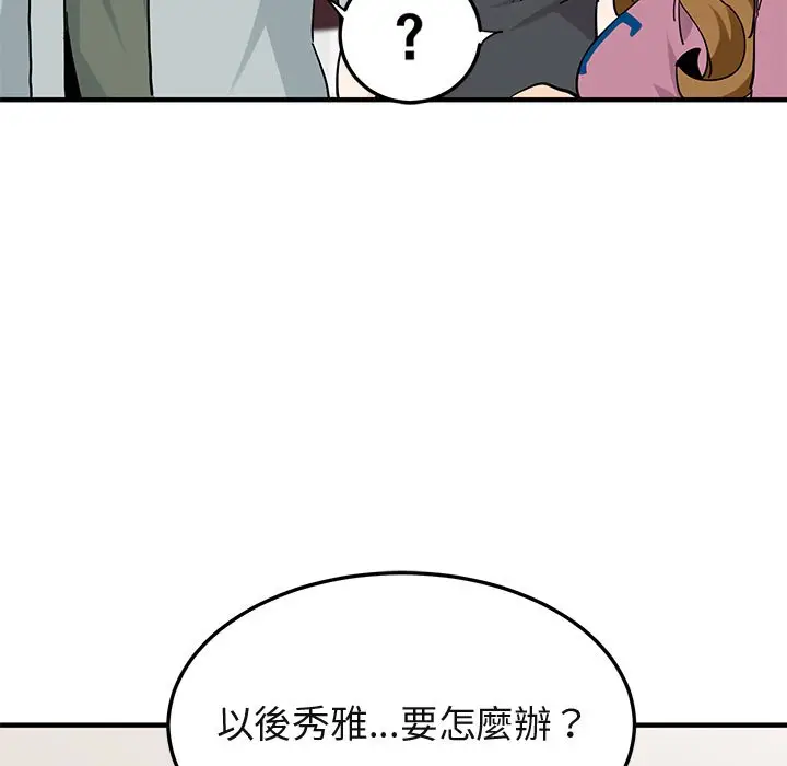 漫画《保镖真难当！》第50话第18张图