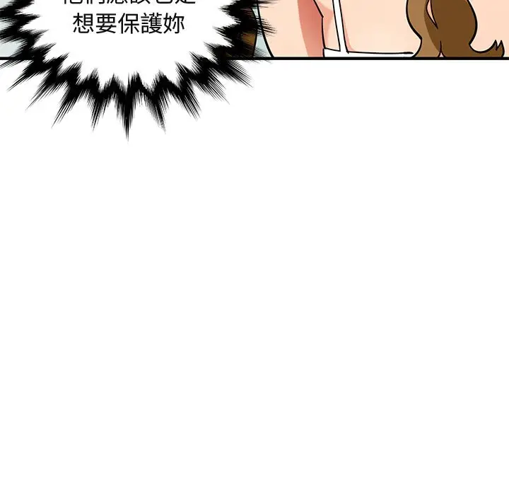 漫画《保镖真难当！》第50话第56张图