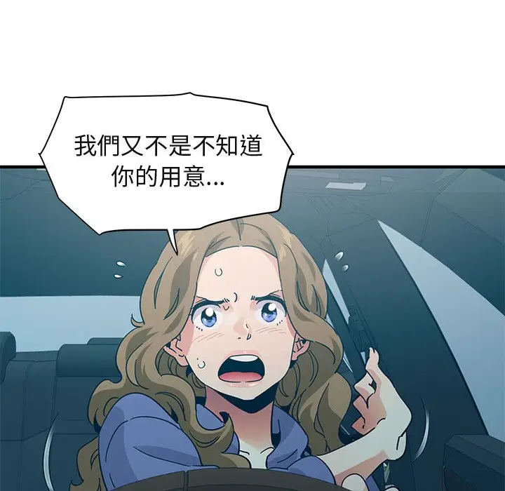 漫画《保镖真难当！》第50话第72张图