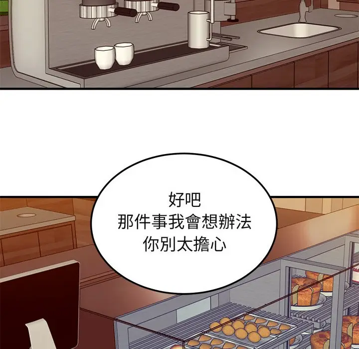 漫画《保镖真难当！》第50话第78张图