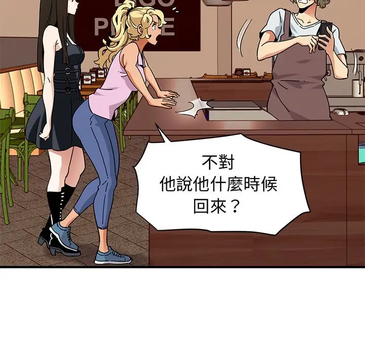 漫画《保镖真难当！》第50话第86张图