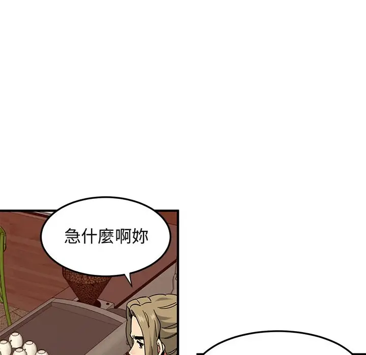 漫画《保镖真难当！》第50话第87张图
