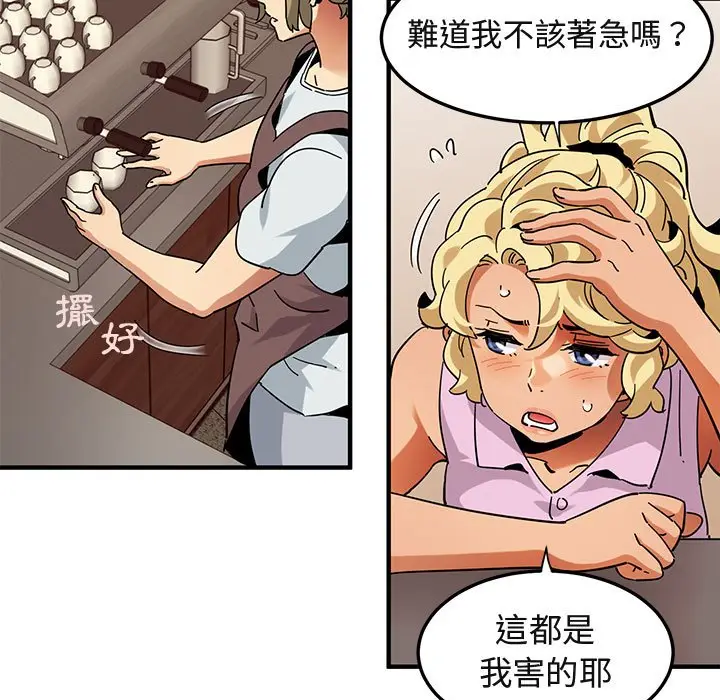 漫画《保镖真难当！》第50话第88张图