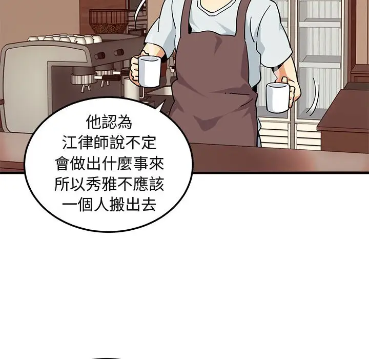 漫画《保镖真难当！》第50话第90张图