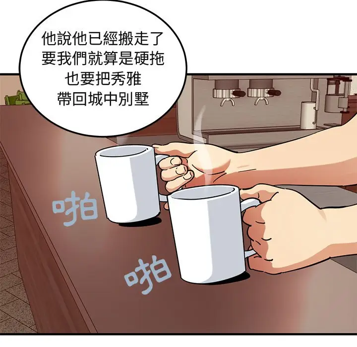 漫画《保镖真难当！》第50话第91张图