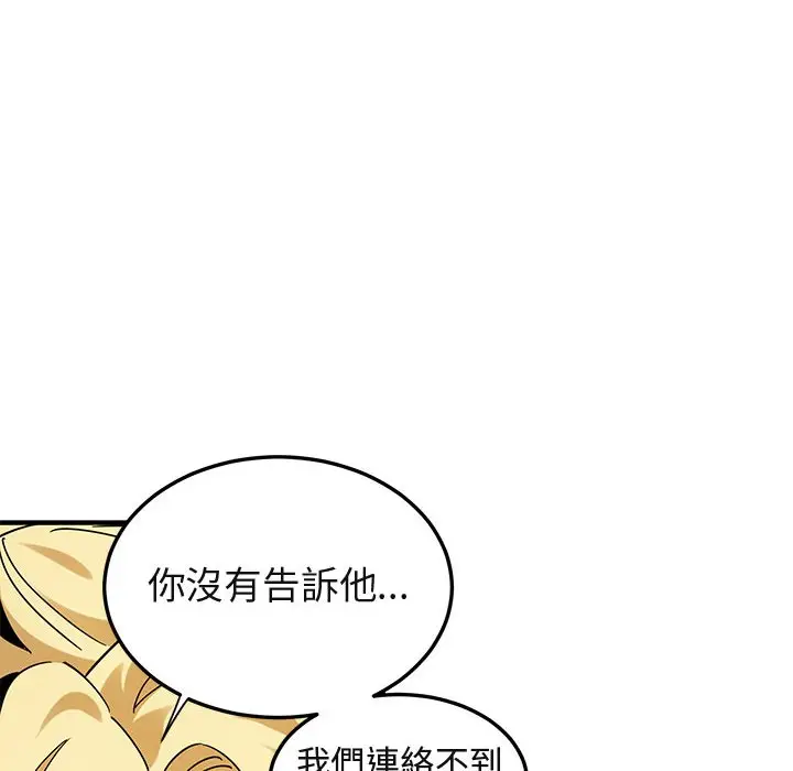 漫画《保镖真难当！》第50话第94张图
