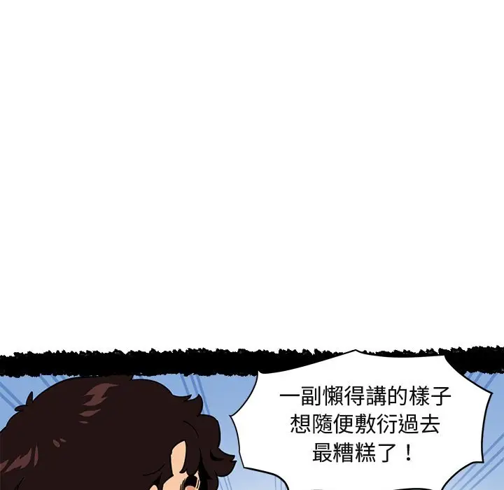 漫画《保镖真难当！》第51话第13张图