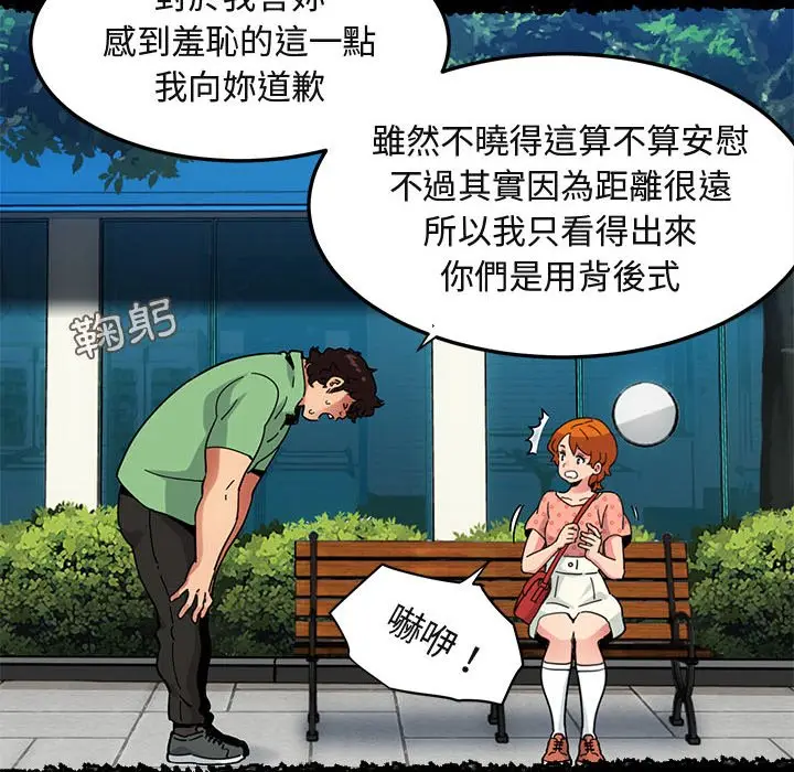 漫画《保镖真难当！》第51话第19张图