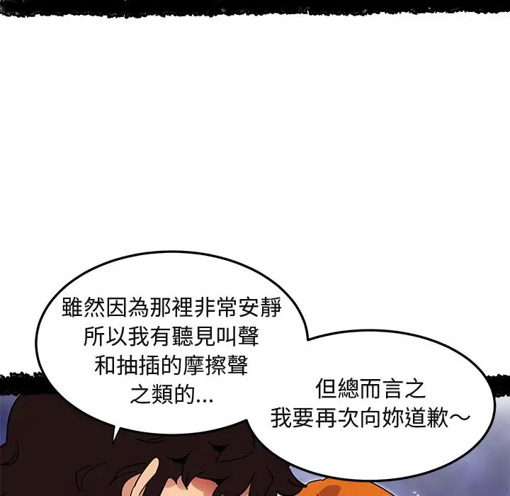 漫画《保镖真难当！》第51话第20张图