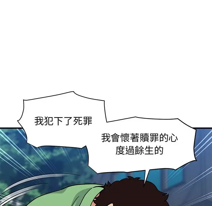 漫画《保镖真难当！》第51话第28张图