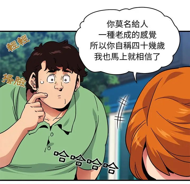 漫画《保镖真难当！》第51话第36张图