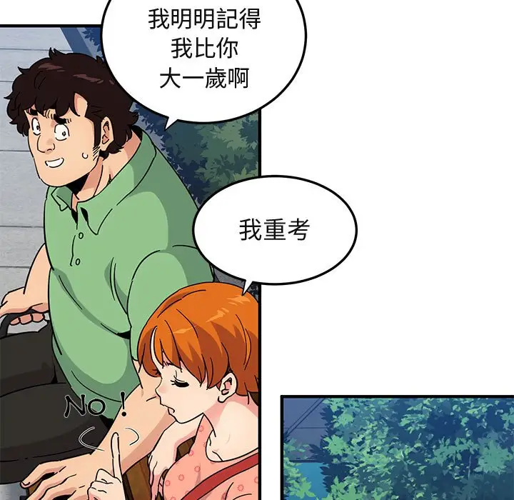漫画《保镖真难当！》第51话第45张图