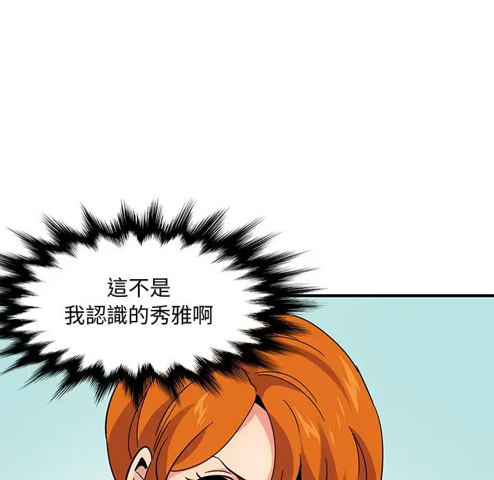 漫画《保镖真难当！》第51话第47张图