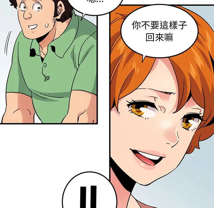 漫画《保镖真难当！》第51话第50张图
