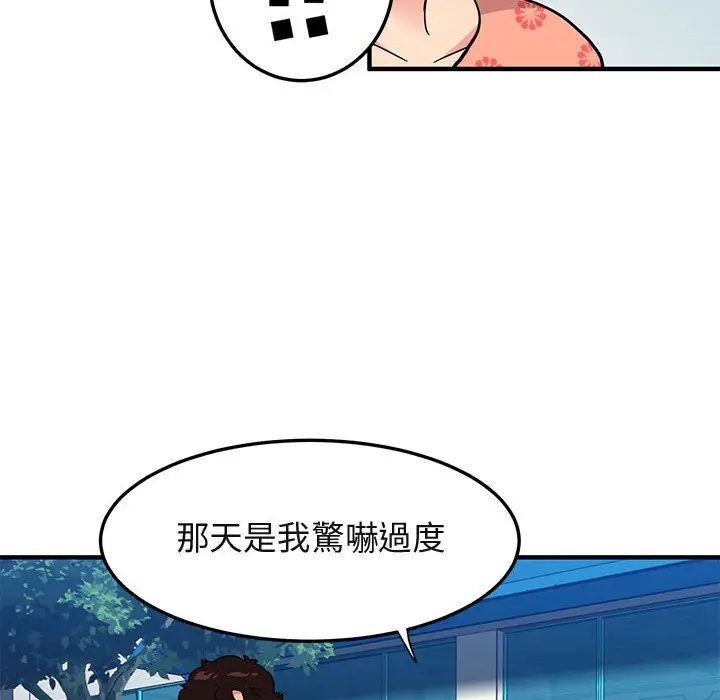 漫画《保镖真难当！》第51话第51张图