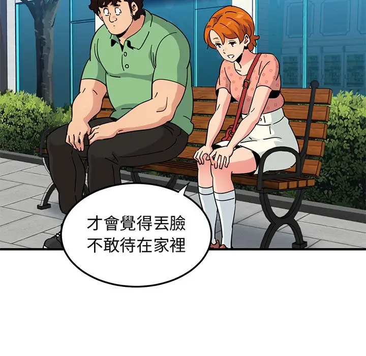 漫画《保镖真难当！》第51话第52张图