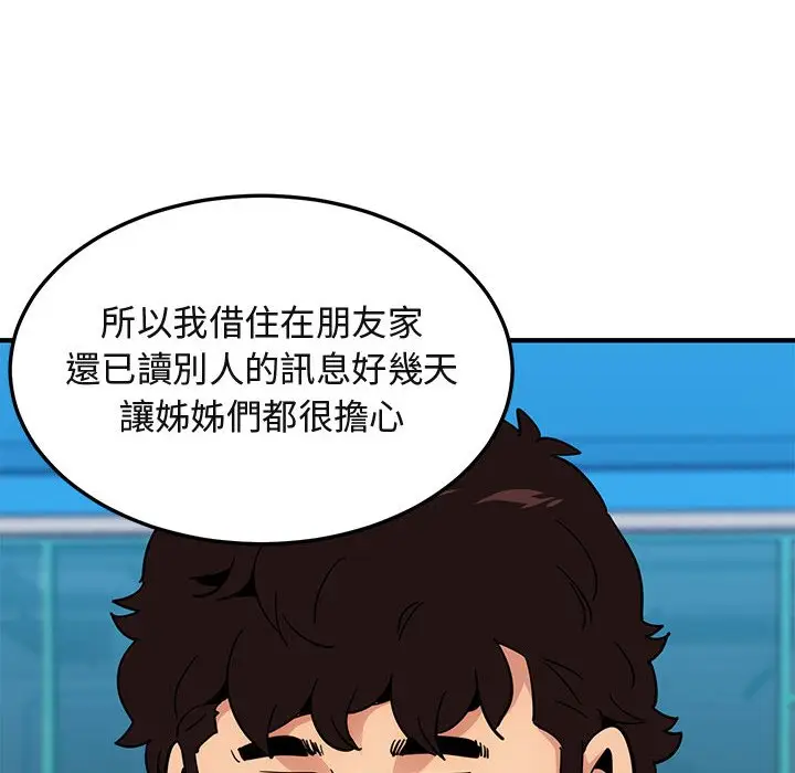 漫画《保镖真难当！》第51话第53张图