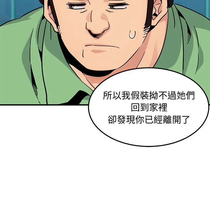 漫画《保镖真难当！》第51话第54张图