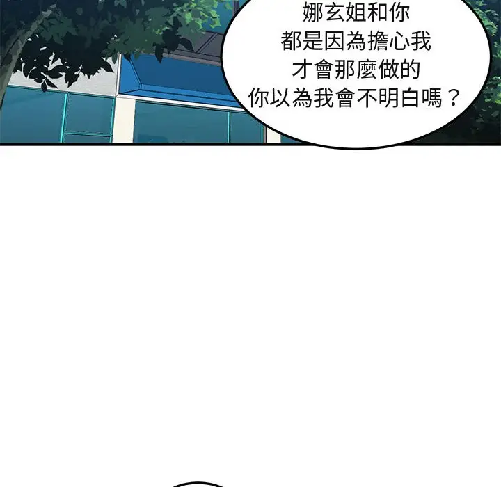 漫画《保镖真难当！》第51话第56张图