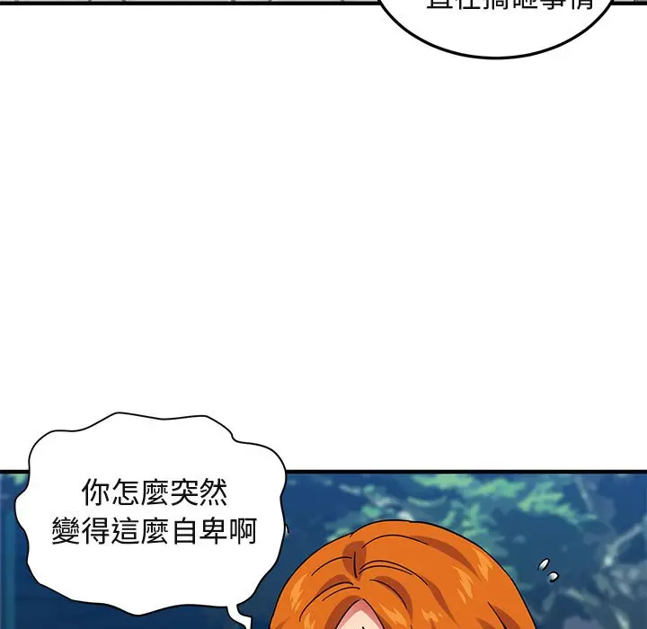 漫画《保镖真难当！》第51话第66张图