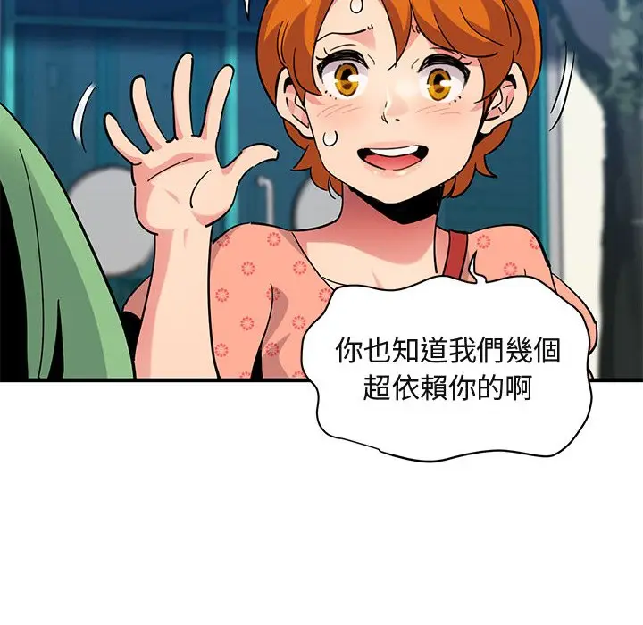 漫画《保镖真难当！》第51话第67张图