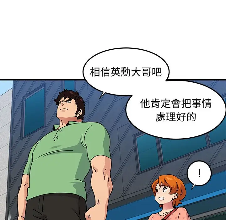 漫画《保镖真难当！》第51话第68张图