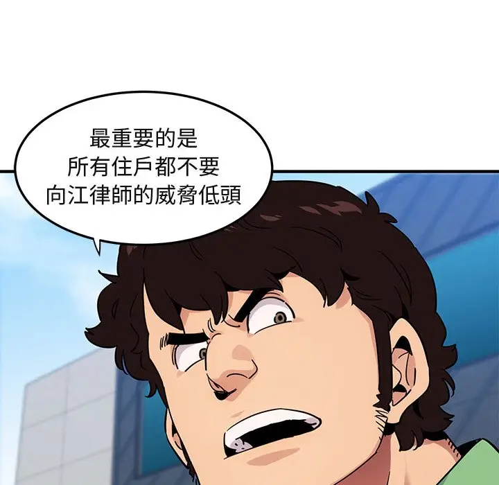 漫画《保镖真难当！》第51话第70张图