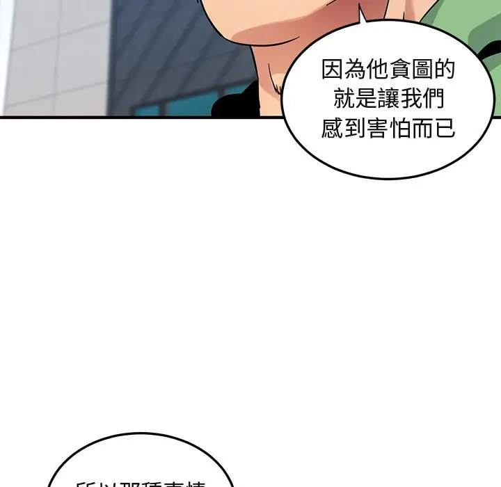 漫画《保镖真难当！》第51话第71张图