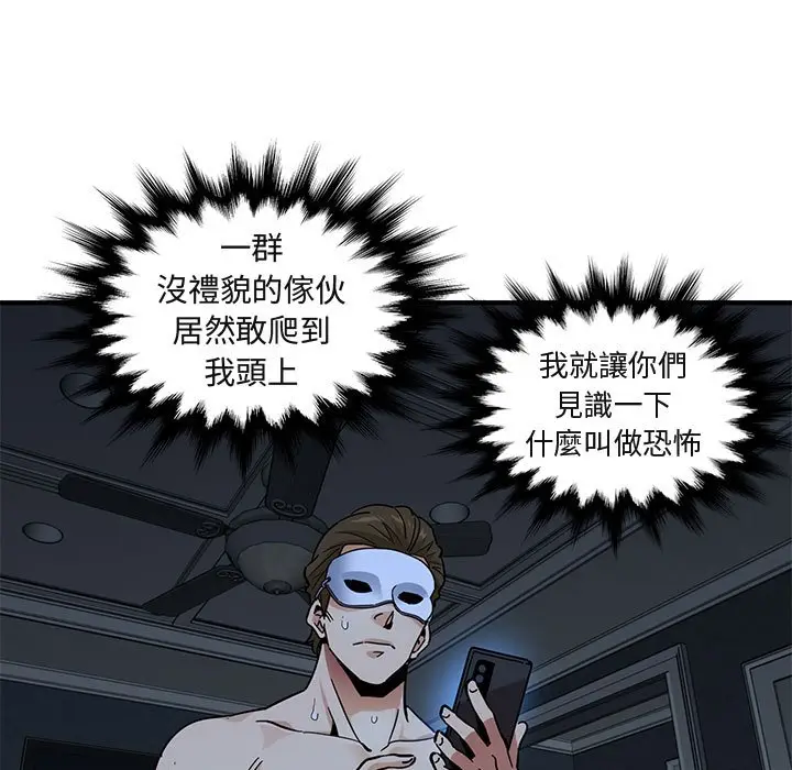 漫画《保镖真难当！》第51话第79张图