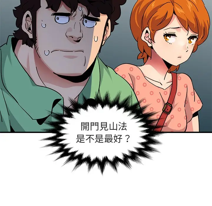 漫画《保镖真难当！》第51话第8张图