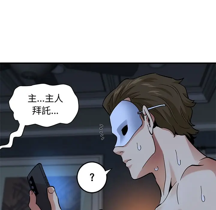 漫画《保镖真难当！》第51话第81张图