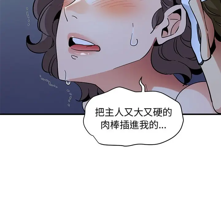漫画《保镖真难当！》第51话第89张图