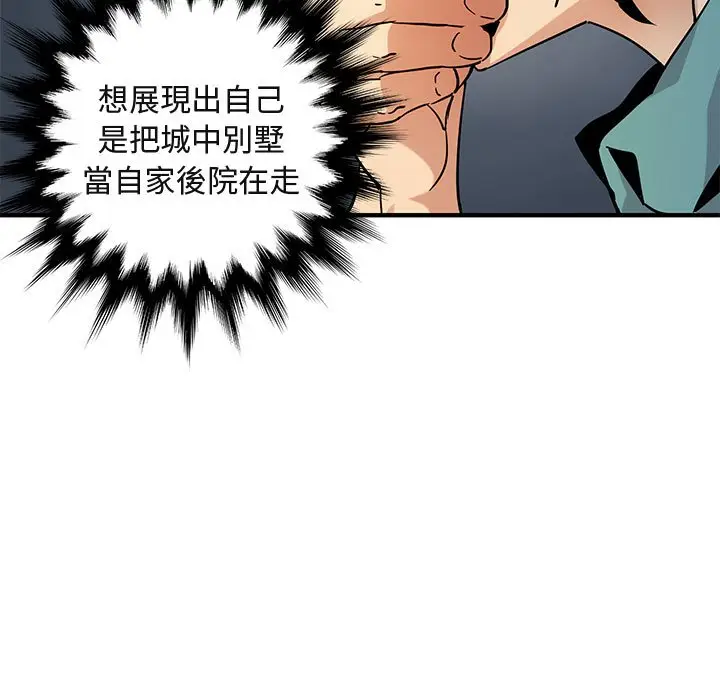 漫画《保镖真难当！》第52话第100张图