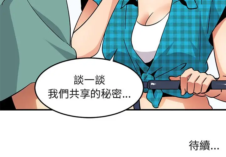 漫画《保镖真难当！》第52话第125张图