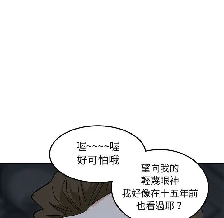漫画《保镖真难当！》第52话第52张图