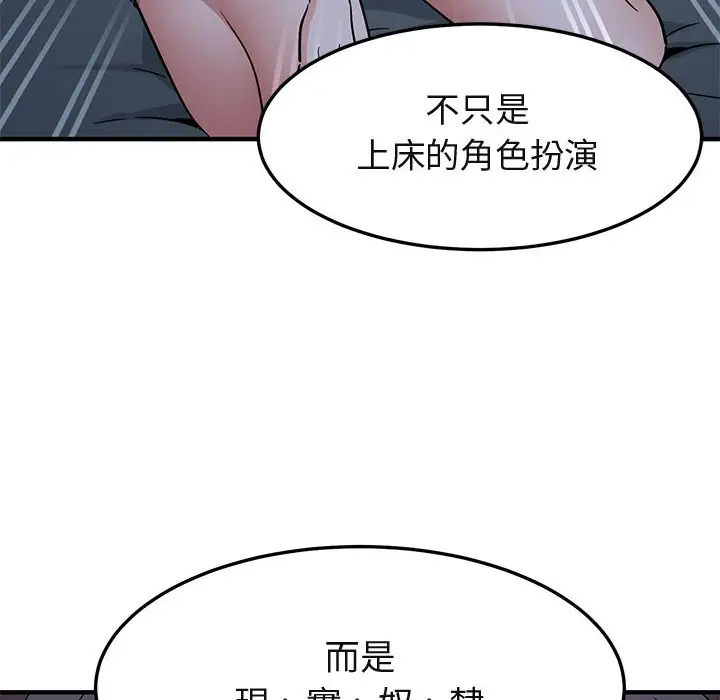 漫画《保镖真难当！》第52话第64张图