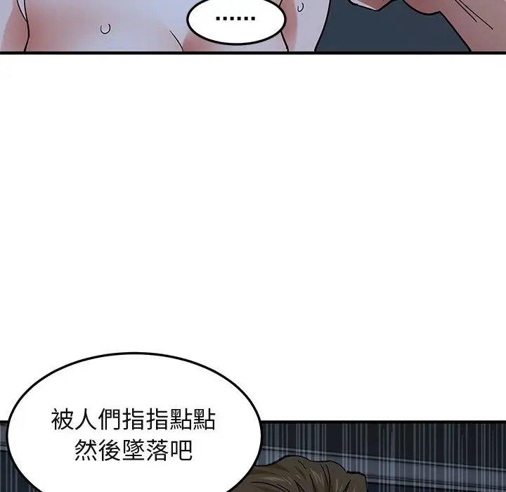 漫画《保镖真难当！》第52话第71张图