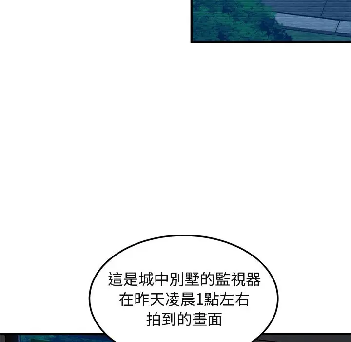 漫画《保镖真难当！》第52话第80张图