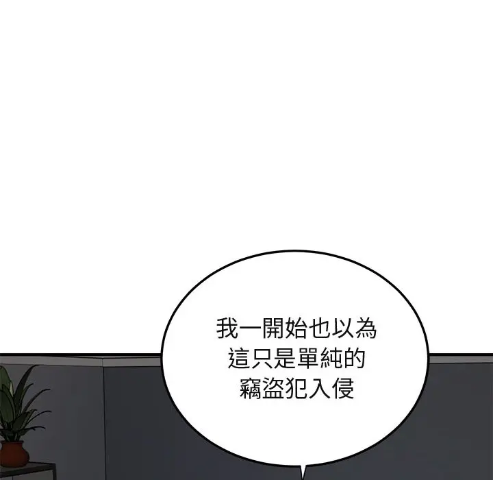 漫画《保镖真难当！》第52话第82张图