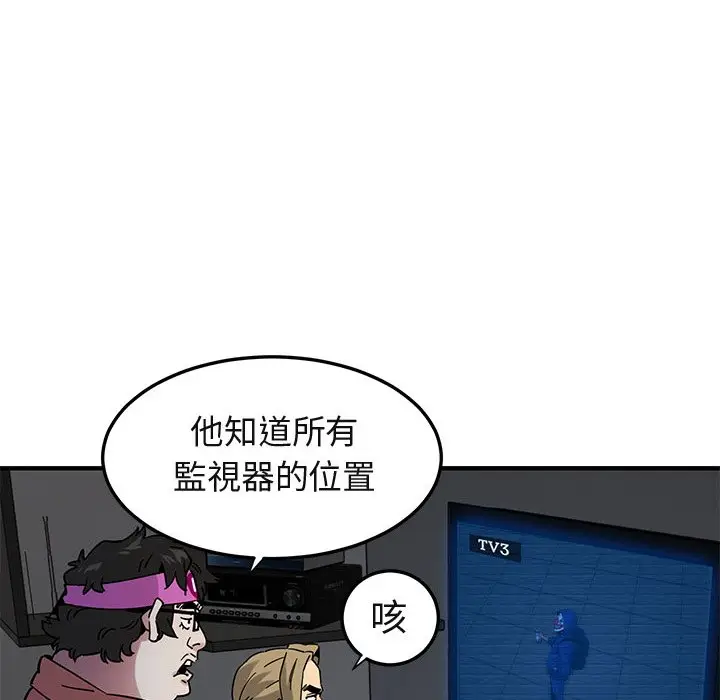 漫画《保镖真难当！》第52话第95张图