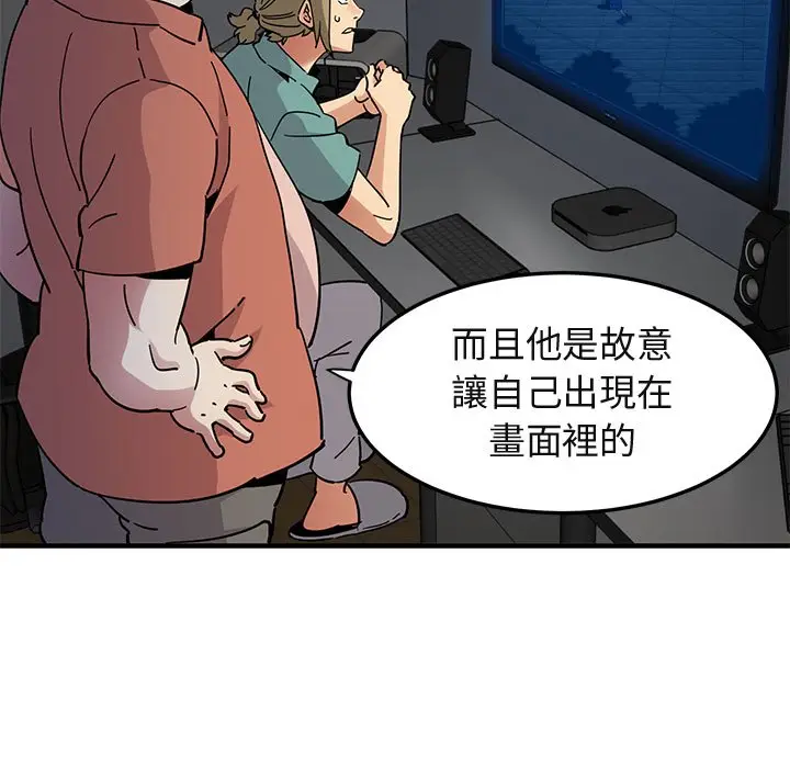 漫画《保镖真难当！》第52话第96张图