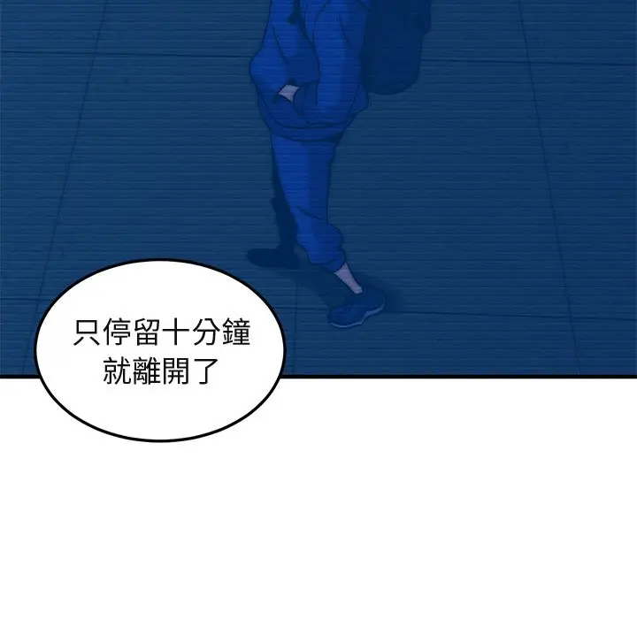 漫画《保镖真难当！》第52话第98张图