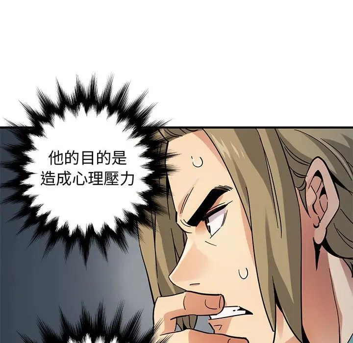 漫画《保镖真难当！》第52话第99张图