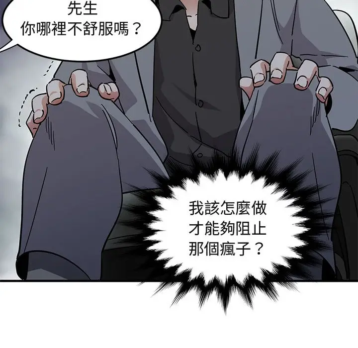 漫画《保镖真难当！》第53话第46张图