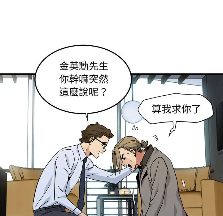 漫画《保镖真难当！》第53话第68张图