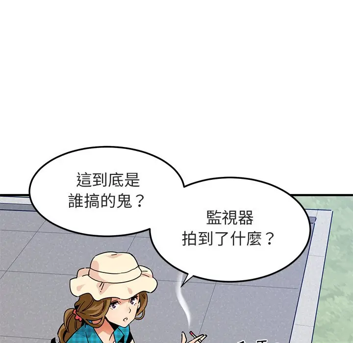 漫画《保镖真难当！》第53话第7张图