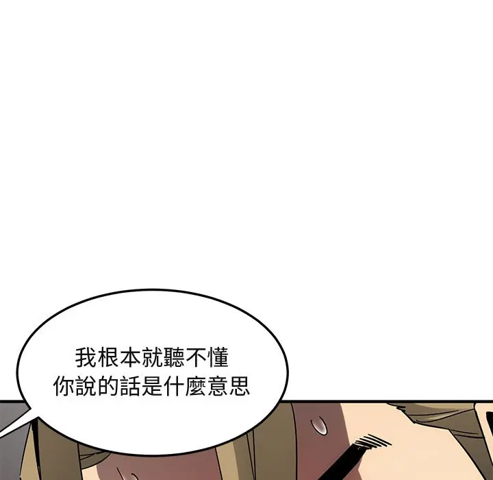 漫画《保镖真难当！》第53话第73张图