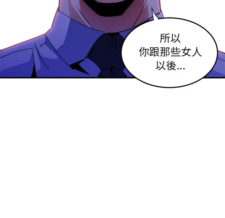 漫画《保镖真难当！》第53话第86张图