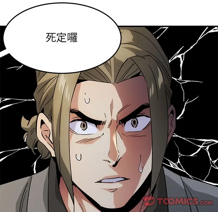 漫画《保镖真难当！》第53话第87张图