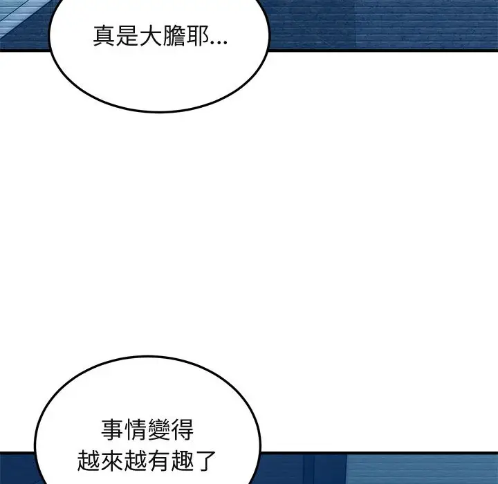 漫画《保镖真难当！》第54话第116张图